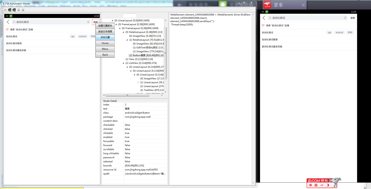 UIAutomatorview简单封装与Appium Boostrap结合